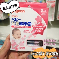 Japan Beloved newborn baby baby cotton sign baby special fine shaft earbuff adhesive cotton stick double head small head