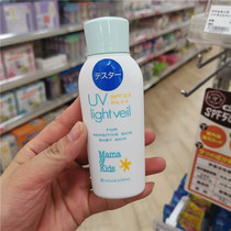 Japan Mamakids pregnant women infant sun cream UV cream 90ml SPF23 Mamakids