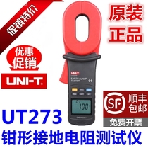 UNII-T Youlid UT273 UT275 ground resistance tester leakage current pliers-shaped table original