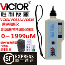 Victory VC63 Handheld Digital Vibrometer VC63B Portable Vibrometer Handheld Digital Seismometer