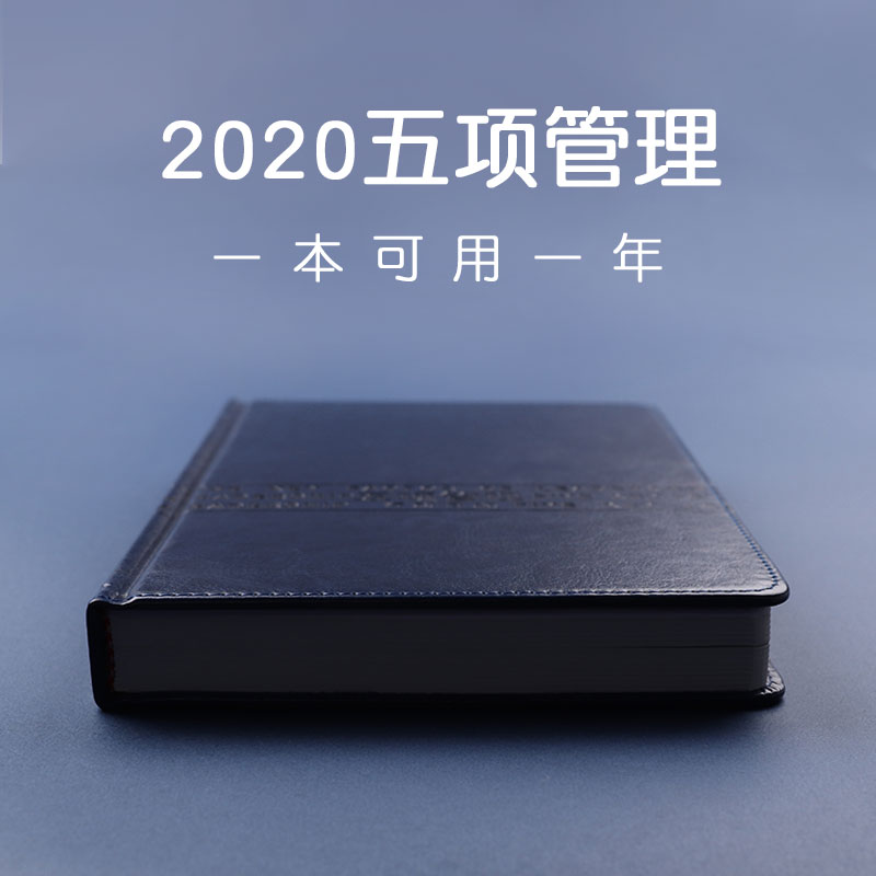 2020年新五项管理行动日志笔记本日程计划本工作效率记事本手帐本 Изображение 1 2020年新五项管理行动日志笔记本日程计划本工作效率记事本手帐本 Изображение 1