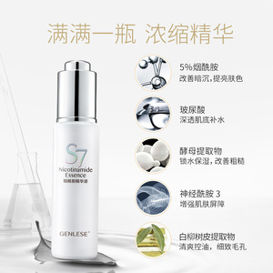 真丽斯5%高烟酰胺精华液 补水保湿面部精华提亮熬夜肌肤毛孔收缩