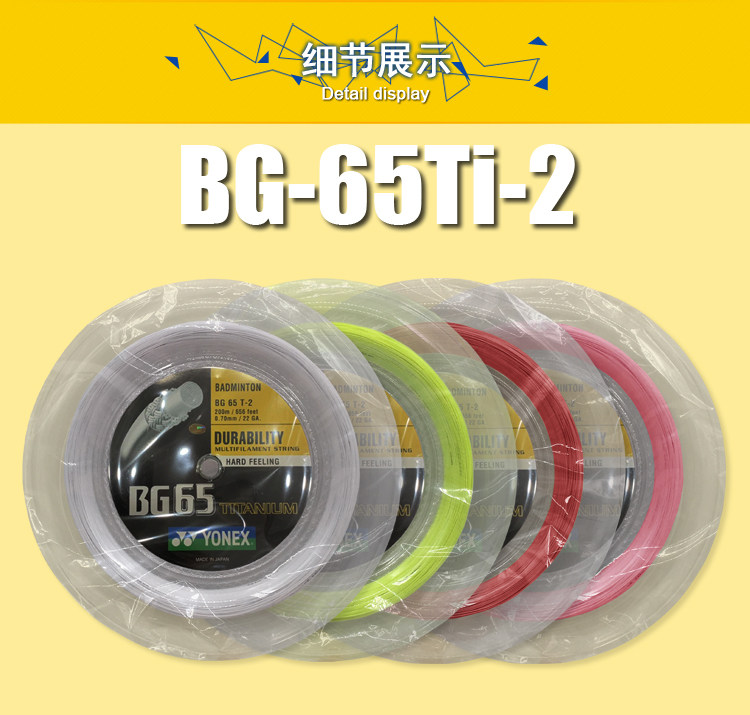 yonex尤尼克斯羽毛球线bg65/65ti/80p/80/66um大盘线nbg95/98/99