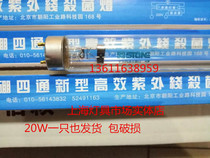Beijing four-way ZWSZ type high boron high efficiency ultraviolet germicidal lamp 40w30w20wa Medical campus food disinfection