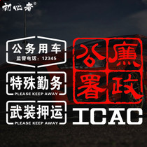 Personality Funny Car Sticker Integrity Commissioner Office Armed Escort Special Services Official Car Electric Moto Car Stickers