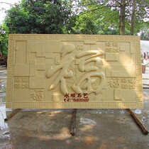 Yongshun sandstone relief blessing plate sandstone sand rock round sculpture Hotel Club Hotel background wall stone background wall