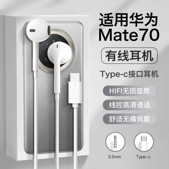 Original genuine product suitable for Huawei mate70 headphones wired mate70pro mobile phone new digital type special
Original genuine product suitable for Huawei mate70 headphones wired mate70pro mobile phone new digital type special