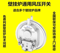 Wall-hung boiler accessories Ruima Di Bona Guanba European Yunlai wall-mounted furnace air pressure switch universal type