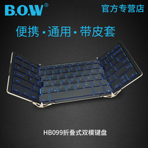 BOW flight three folding wireless Bluetooth keyboard Apple phone Android tablet Universal Portable Mini small