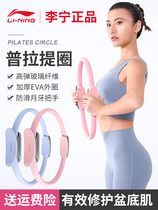 Li Ning Prat ring pelvic floor muscle postpartum repair sports home yoga ring fitness thin thigh equipment