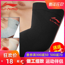 Li Ning elbow protection for men and women warm Sports Basketball fitness training tennis professional arm joint protection thin cold cold