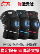 Li Ning Knee Sports Men and Women Meniscal Badminton Professional Running Basketball Squat Mountaineering Fitness Knee Patella