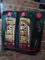 Wu Zizui Xiangtan Shop Wolfberry betel nut 50 yuan Red wolfberry betel nut Green fruit type Wolfberry betel nut