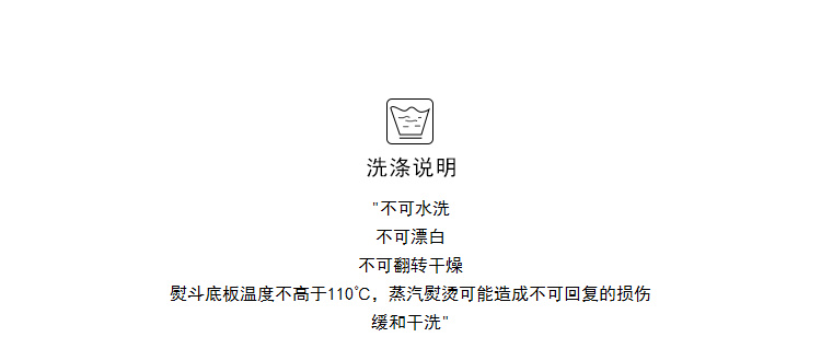 洗涤说明不可水洗不可漂白不可翻转干燥熨斗底板温度不高于110℃,蒸汽熨烫可能造成不可回复的损伤缓和干洗-推好价 | 品质生活 精选好价