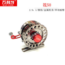 Wanlett raft 50 raft fishing wheel micro Lead Belt discharge force winter fishing wheel metal ice fishing wheel front ring sun rise fishing gear