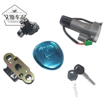 Applicable caravan Po comfort Taizimoto HJ125-18 HJ150-11A full car cover lock electric door lock oil case cover lock