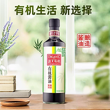 海天有机酱油黄豆酿造480ml[15元优惠券]-寻折猪