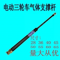 Electric tricycle support air pressure rod Body Car trunk accessories Bracket Top rod Air pressure connecting rod Gas