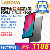 Lenovo Lenovo TB-X606F network lesson eight core 4G running 64g game tablet 2020 new M10PLUS