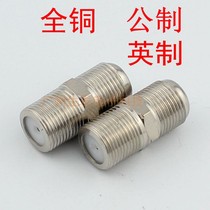 All copper TV female to female straight-through connector Cable TV inch metric docking f-head double-pass extension cable