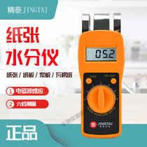 Jingtai JT-X1 paper carton moisture detector corrugated paper moisture meter moisture meter