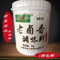 Fuwei Master old braised seasoning 1kg spiced braised meat braised duck neck old soup Marinade Old braised paste
