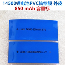 14500 Lithium battery heat shrinkable sleeve battery sleeve skin PVC Heat Shrinkable film shrink skin 850mAh skin
