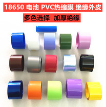 18650 lithium battery PVC Heat Shrinkable film skin shrink sleeve blue pink transparent orange