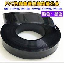 2170018650 lithium battery PVC heat-shrink sleeve outer leather polymer battery PVC heat-shrink film black insulation pipe