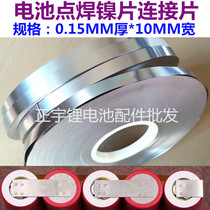 Battery spot welding nickel sheet 18650 battery nickel plated steel sheet connecting piece 0 15MM thick * 10mm wide nickel plated strip strip