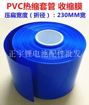 PVC heat shrinkable tube Battery holster shrinkable film Battery sleeve film Blue heat shrinkable tube battery sleeve 230mm