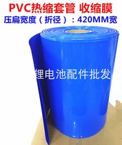 PVC heat shrinkable tube Battery holster shrinkable film sleeve film Blue heat shrinkable tube battery sleeve 420mm400 450