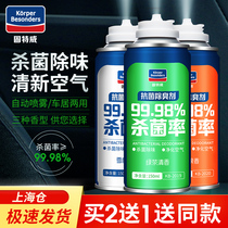 Goodway car sterilization deodorant Car air conditioning disinfection deodorant Car air purification fresh spray