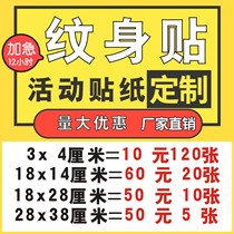 Tattoo stickers custom personalized stickers text waterproof durable LOGO sports games DIY face stickers customized