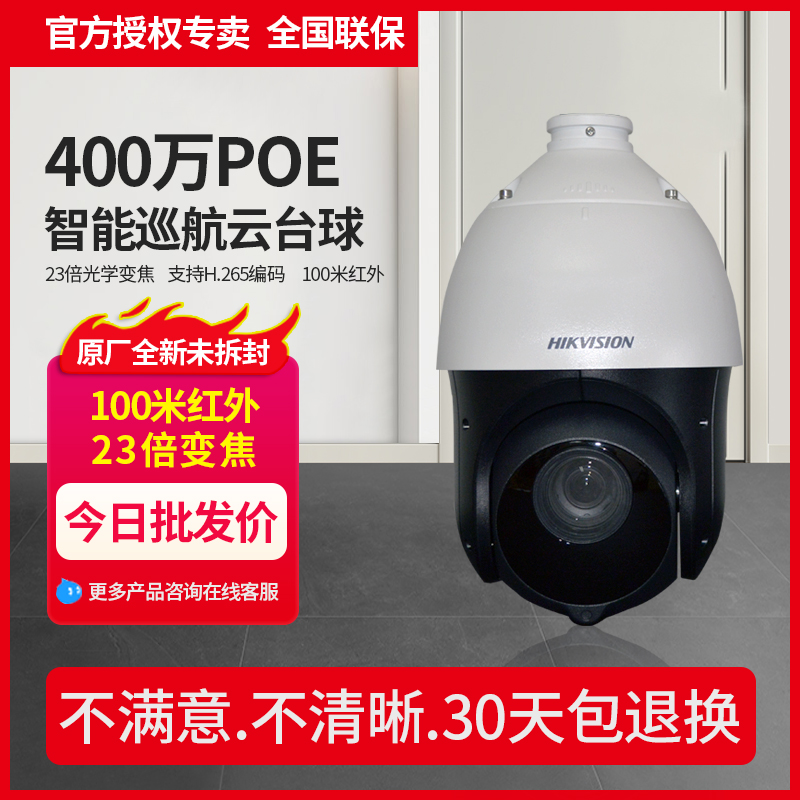 Hikvision DS-2DC4423IW-DE network 4 inches 4 million POE monitoring ball machine outdoor waterproof 360 degrees