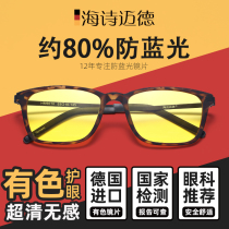 Haishi Maide anti-blue glasses female alloy retro flat mirror trend BAO WEN frame men anti-radiation goggles