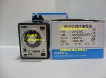 Adjustable time relay Taiwan ANV Shiyan time relay AH2-NC multi-stage time relay