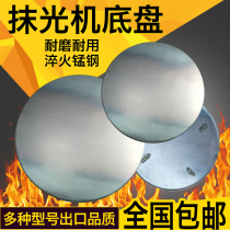 Polishing machine grinding disc Large chassis wiping disc Disc thickening wiping machine steel disc 60-100 gasoline polishing machine accessories