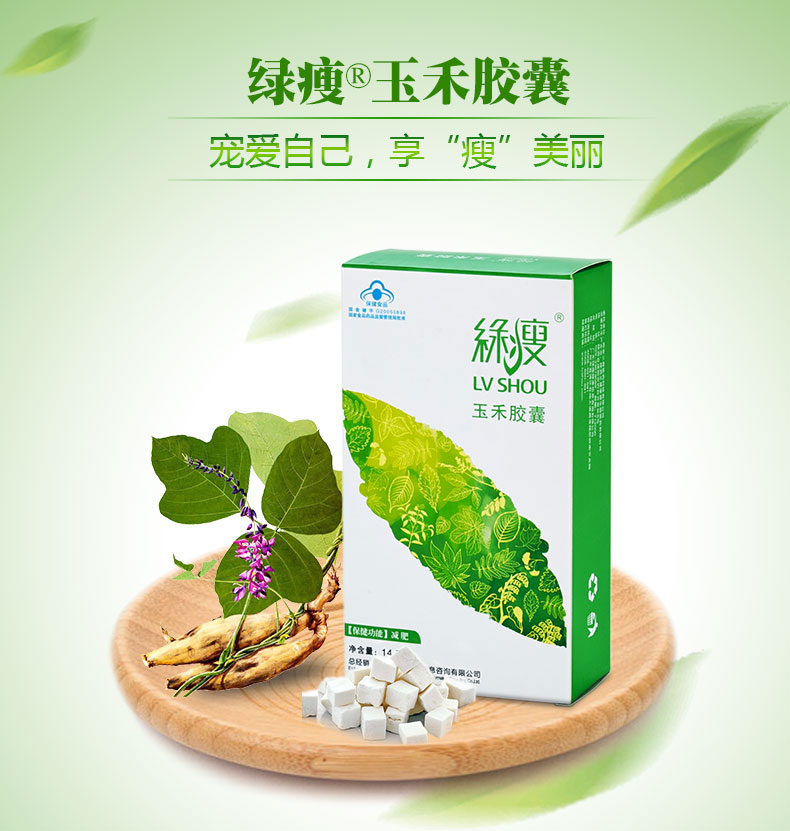 绿瘦 得快牌减肥胶囊 0.