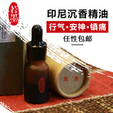 若墨 印尼沉香精油5ml 香薰精油