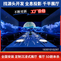 3d Stereo Holographic Projection Holographic Wall Ground Interactive Projection Game Children Immersive 5d holographic restaurant