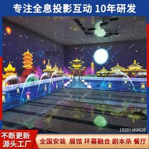 3d Holographic Script Killing Projection Immersive Immersion 5D Photomovie Restaurant Bar Hardware Fusion Panoramic digital projection equipment
