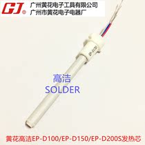 Guangzhou Yellow Flower Heat Core EP-D100 EP-D150 Soldering Core EP-D200S Yellow Flower Gaojie GJ Heat Core
