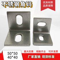 Stainless steel angle code 90 degree right angle enlarged and thickened 40*40 curtain wall dry pendant fixing piece L connector 50*50