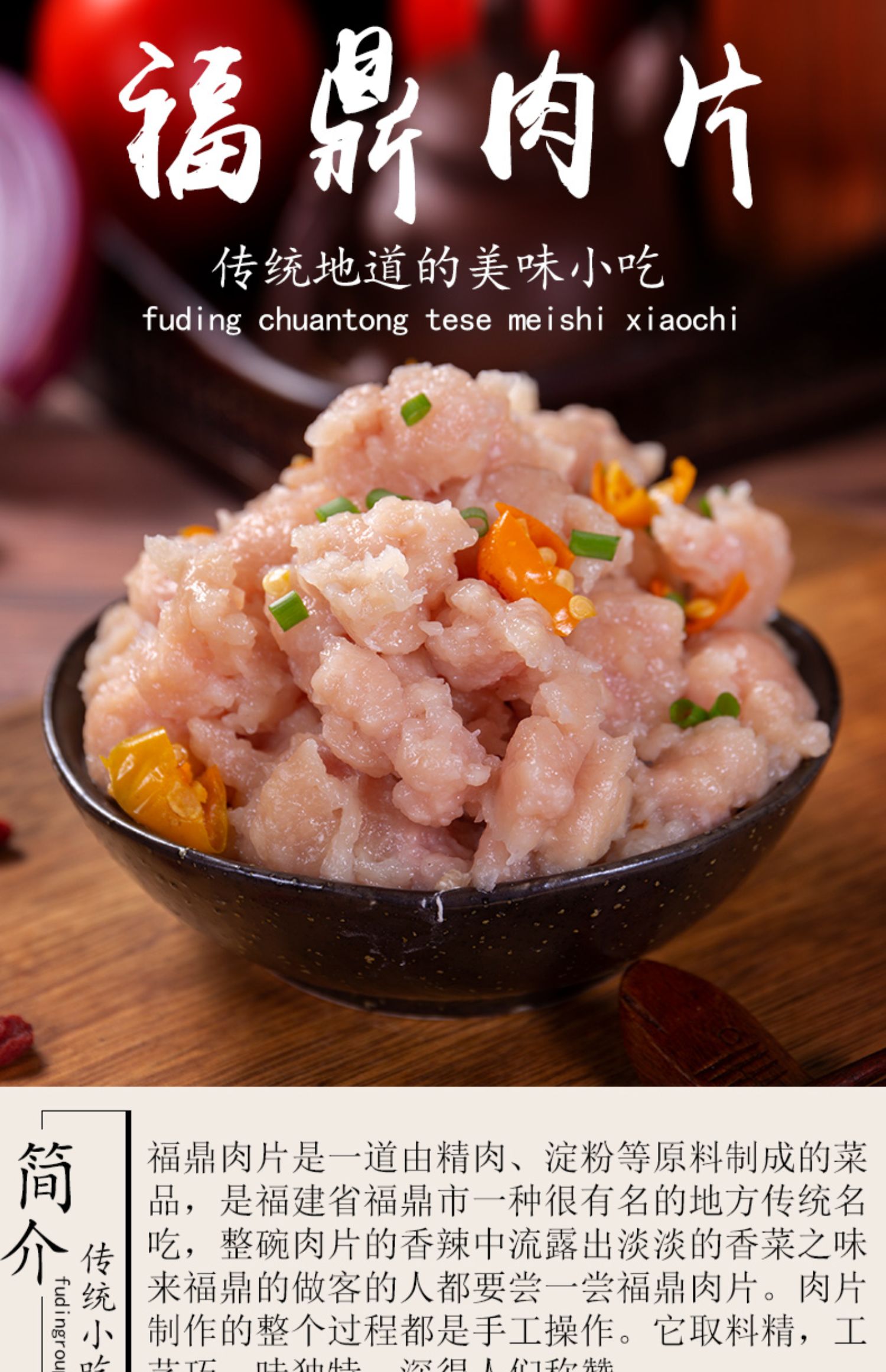 福鼎肉片小吃500g福建特产正宗特色美食温州瘦肉丸子手工猪肉羹纯