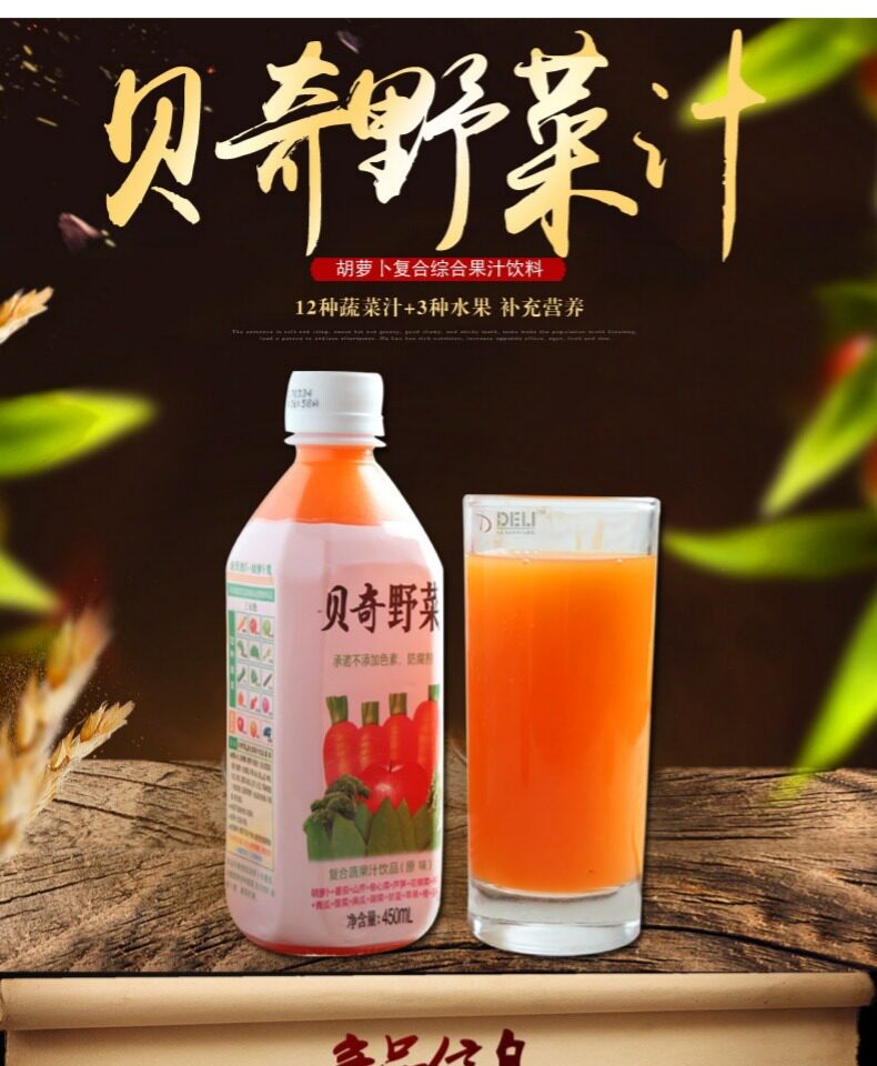福建特产贝奇野菜汁果味果汁饮料复合蔬果胡萝卜汁饮料450ml*5瓶