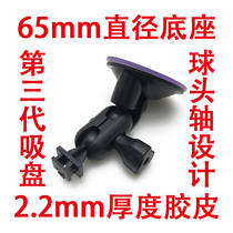 Lingdu V550 T819 BL660 Z9 Z18 V20 tachograph car suction cup bracket accessories base