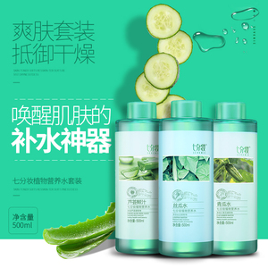 七分妆芦荟水黄瓜青瓜丝瓜水原液保湿补水收缩毛孔爽肤水女正品