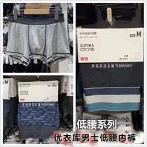 Uniqlo mens underwear low-waisted SUPIMA COTTON knitted shorts low-waist underwear 2 PCs