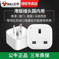 Bulls Port version plug converter British standard to national standard British Hong Kong British turn three hole adapter conversion socket